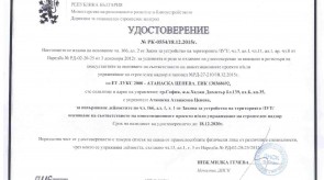 udostov_lux2000SN2_page_001.jpg
