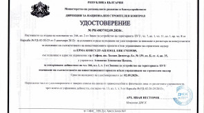 Udostoverenie_SN_Erma_AC.jpg